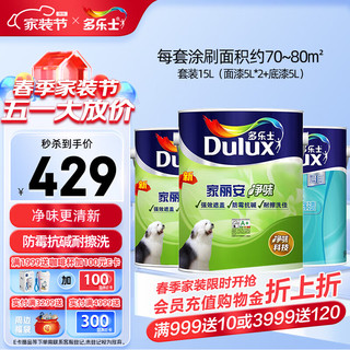 Dulux 多乐士 家丽安净味内墙乳胶漆油漆涂料墙面漆墙漆A991+A749套装15L