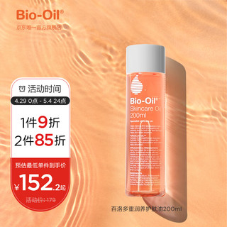 Bio-Oil 百洛 多用护肤油 200ml