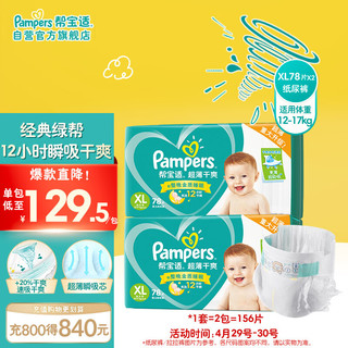 Pampers 帮宝适 绿帮系列 纸尿裤 XL78片*2包