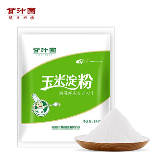 甘汁园食用玉米淀粉1kg×1袋生粉 粟粉烹调勾芡烘焙面粉原料材料