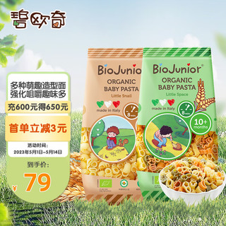 BioJunior 碧欧奇 婴幼儿有机意面套装 意大利版 小蜗牛+小太空 原味 200g*2盒