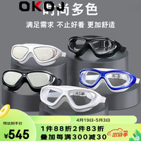OKOJ 品牌大框泳镜防雾高清护目男女通用大视野防水近视游泳镜定制 透明黑色