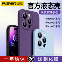 PISEN 品胜 苹果14系列 液态硅胶手机壳