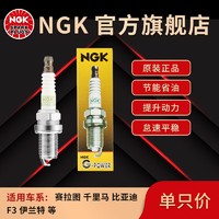 NGK 单铂金火花塞 7090适配赛拉图千里马比亚迪F3伊兰特