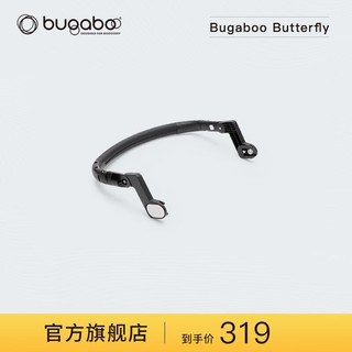 博格步（BUGABOO）Butterfly 新品博格步轻便婴儿推车多功能可登机 butterfly前扶手