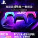  SONY 索尼 PS5游戏手柄 DualSense无线控制器 蓝牙有线震动　