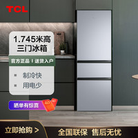 TCL 冰箱196升节能三温小型三门冰箱出租房宿舍专用小型电冰箱