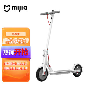 MIJIA 米家 小米米家电动滑板车3 青春版 Xiaomi 男女成人滑板车 智能便携 可折叠电动体感车 MI 白色