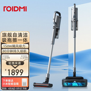 ROIDMI 睿米 吸尘器新品家用无线手持自清洁吸拖擦一体机拖洗地机大吸力地毯NEX VX