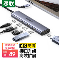 UGREEN 绿联 15596 Type-C拓展坞 5合1-USB升级款【HDMI+HUB+PD】