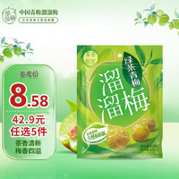 LIUM 溜溜梅 蜜饯果干  绿茶梅 112g  任选