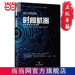 《时间机器》