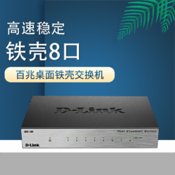 D-Link 友讯 非网管交换机 DES-1008C-CN_8个