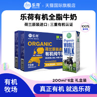 Vecozuivel 乐荷 有机牛奶全脂纯牛奶高钙学生进口牛奶成人奶200ml*3*2礼盒装