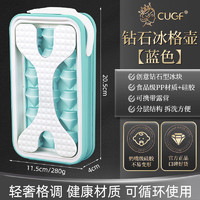 CUGF 厨贵妃 冰格模具家用冰格冰球模具创意硅胶冰球壶网红冰块模具制冰盒 冰格模具天蓝色