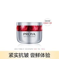 PROYA 珀莱雅 红宝石轻盈霜5g（2.0版）