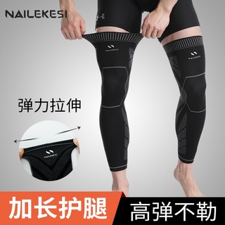 NAILEKESI 耐力克斯 运动篮球护膝男跑步足球保暖膝盖护具护关节长款  L号一对装