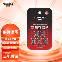 FANXIANG 梵想 4GB TF（MicroSD）存储卡 手机音乐播放器MP3MP4内存卡 5个/盒