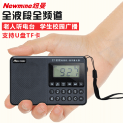 Newsmy 纽曼 新款纽曼N12全波段收音机老人新款便携式老年家用小型迷你插卡