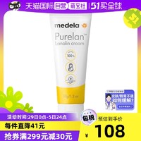 medela 美德乐 羊脂膏 升级滋润款