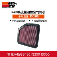 K&N KN高流量空滤风格适用于雷克萨斯GS430 IS250IS300空气滤芯滤清器