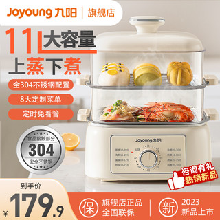 Joyoung 九阳 电蒸锅多功能家用三层炖蒸煮一体机电蒸箱电蒸笼大容量早餐机