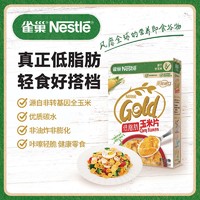 Nestlé 雀巢 玉米片谷物营养早餐150g盒装进口冲饮即食x2