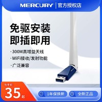 MERCURY 水星网络 无线网卡水星MW310UH(免驱版)USB无线网卡台式机免驱动wifi接收器