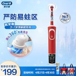 Oral-B 欧乐-B D100K 电动牙刷 星球大战款