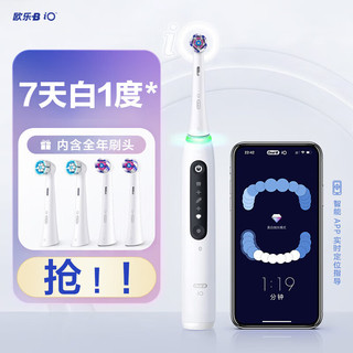 Oral-B 欧乐-B iO5 电动牙刷 白色 刷头*4 信封礼盒装