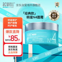 ACWELL 艾珂薇 n4面霜补水保湿调理舒缓修护敏感肌不油腻50ml纯净护肤