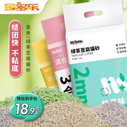 猫森林 猫砂豆腐砂2.4kg 金多乐2mm原味混合猫砂