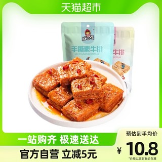 好巴食 手撕素牛排麻辣鸡汁味200g休闲食品蛋白素肉豆干零食小吃