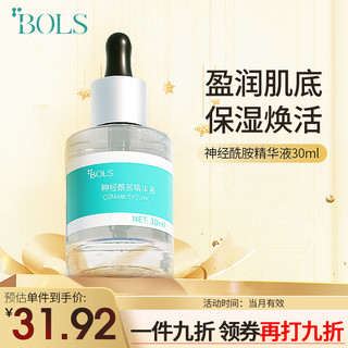 Bols 葆丽匙 神经酰胺原液精华液 精华补水保湿缓解泛红修护角质层 30ml