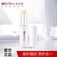 WINONA 薇诺娜 柔润唇膏2.6g