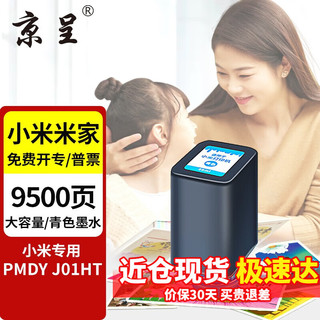 京呈 PMDYJ01HT 打印机墨水 青色 56ml