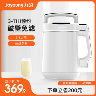 Joyoung 九阳 ZMD安心系列 DJ16E-D268 豆浆机 1.6L 白色