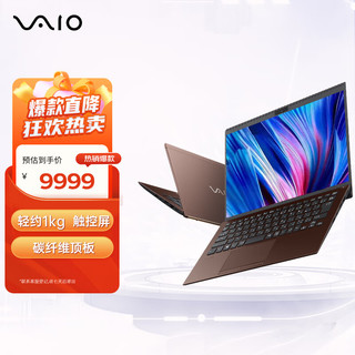 VAIO SX14 十一代酷睿版 14.0英寸 轻薄本 金榈棕（酷睿i7-1195G7、核芯显卡、16GB、512GB SSD、1080P、60Hz）