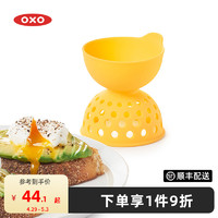 OXO 奥秀煮蛋定型器小型迷你蒸蛋家用厨房早餐神器自制溏心温泉蛋