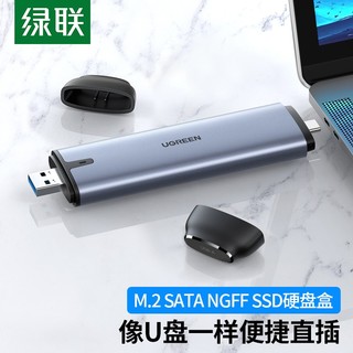 UGREEN 绿联 M.2 NGFF移动硬盘盒 Type-C/USB3.1接口固态SSD台式笔记本电脑迷你SATA外置硬盘盒子 70533