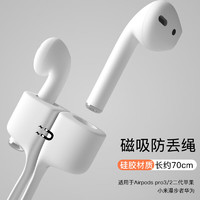 dipuer 迪普尔 无线蓝牙耳机防丢绳耳机防脱落后绕式颈挂绳AirPods