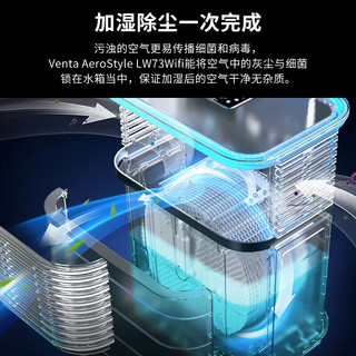 文塔（Venta） 无雾空气加湿器家用净化上加水冷蒸发负离子恒湿WiFi智能LW73白 Venta加湿器LW73白色