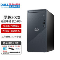 戴尔DELL 灵越3020 13代酷睿i7-13700 16核心24线程 商务办公家用台式机电脑主机 单主机含键鼠套装（预装windows家庭版） 16G内存 1TB固态 2G独显 定制