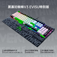 Razer雷蛇丨EVISU限定款黑寡妇V3机械键盘八岐大蛇V2鼠标垫套装