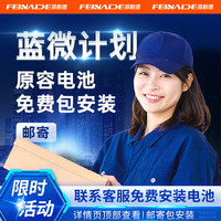 FEINADE 菲耐德 一加系列手机电池大容量更换换新电池+安装 包安装限丨件