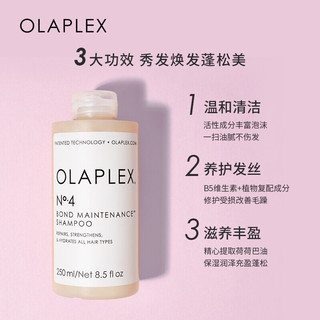 Olaplex No. 4 蓬松控油洗发水 250ml