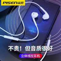 PISEN 品胜 有线耳机入耳式高音质安卓苹果通用适用于oppo华为vivo小米魅族iphone 5/6/6sp圆孔可通话线控3.5mm