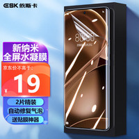 依斯卡OPPOFindX6Pro水凝膜 oppofindx6pro手机膜 软膜非钢化高清全屏覆盖保护贴前膜 JM638