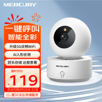 水星（MERCURY）200万全彩监控室内双频摄像头无线智能云台wifi手机远程对讲360度全景家用监控器252W Pro