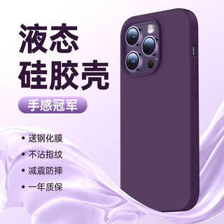 闪魔 苹果14Pro手机壳 iPhone14Promax液态硅胶保护套磁吸防摔软壳 14Pro真液态^亲肤感